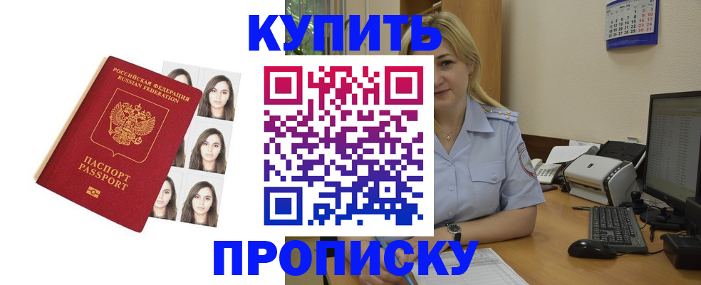 прописка штамп в Адыгее